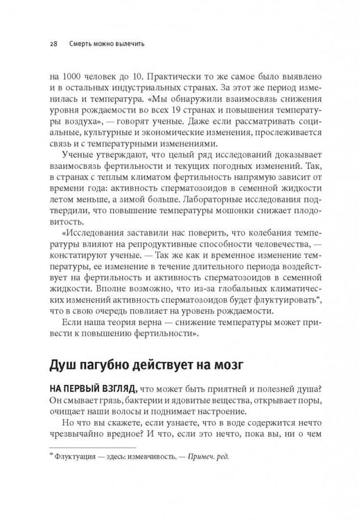 Дополнительное изображение книги «Смерть можно вылечить и еще 99 невероятных медицинских гипотез о нас и о нашем здоровье»