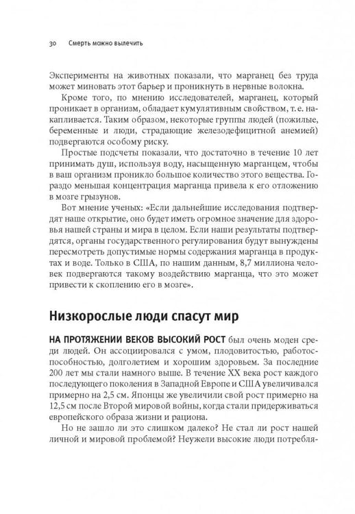 Дополнительное изображение книги «Смерть можно вылечить и еще 99 невероятных медицинских гипотез о нас и о нашем здоровье»