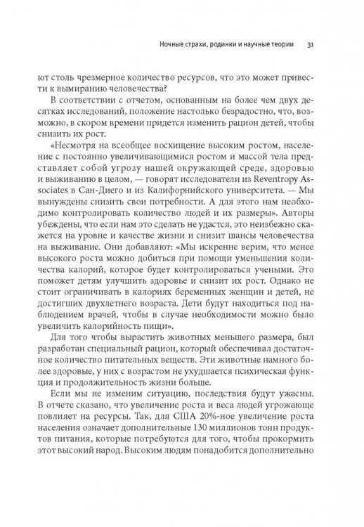 Дополнительное изображение книги «Смерть можно вылечить и еще 99 невероятных медицинских гипотез о нас и о нашем здоровье»