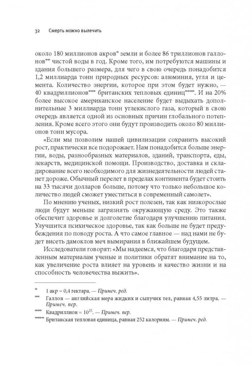 Дополнительное изображение книги «Смерть можно вылечить и еще 99 невероятных медицинских гипотез о нас и о нашем здоровье»