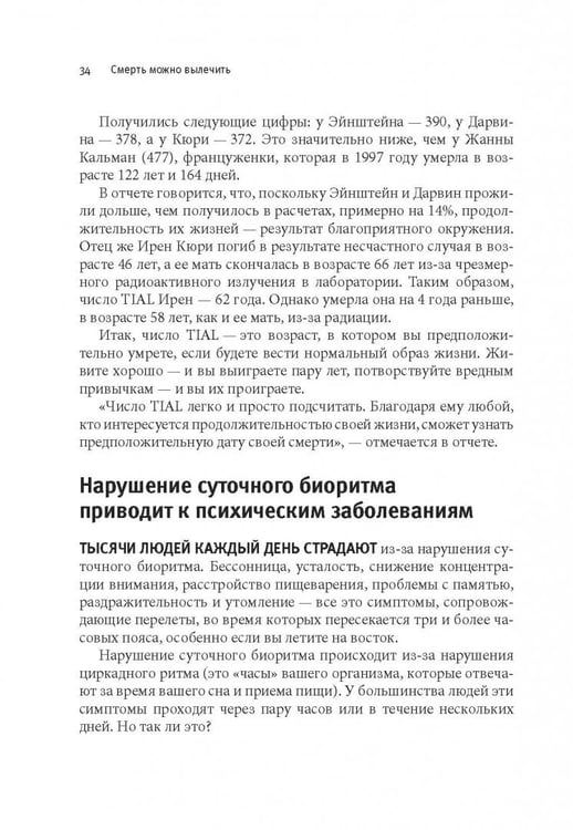 Дополнительное изображение книги «Смерть можно вылечить и еще 99 невероятных медицинских гипотез о нас и о нашем здоровье»