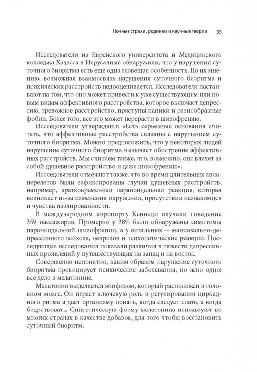 Дополнительное изображение книги «Смерть можно вылечить и еще 99 невероятных медицинских гипотез о нас и о нашем здоровье»