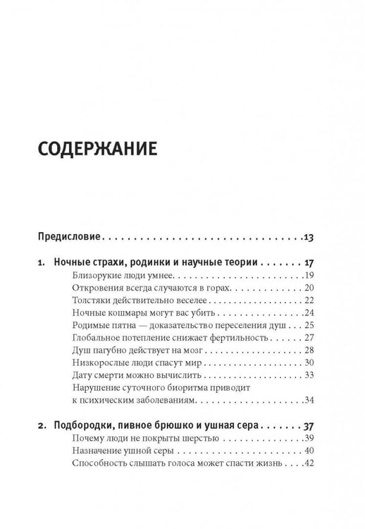 Дополнительное изображение книги «Смерть можно вылечить и еще 99 невероятных медицинских гипотез о нас и о нашем здоровье»