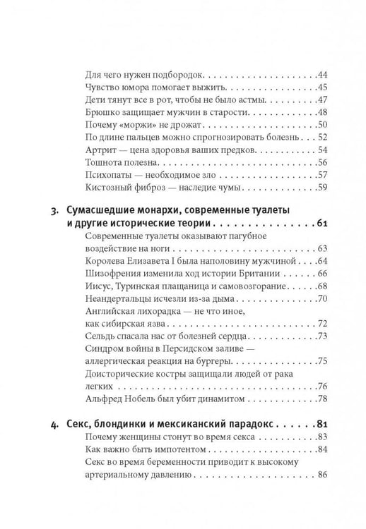 Дополнительное изображение книги «Смерть можно вылечить и еще 99 невероятных медицинских гипотез о нас и о нашем здоровье»