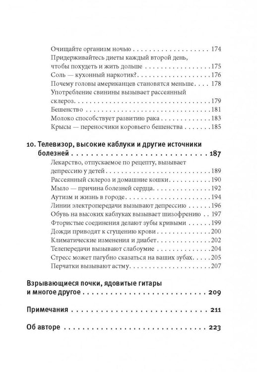 Дополнительное изображение книги «Смерть можно вылечить и еще 99 невероятных медицинских гипотез о нас и о нашем здоровье»