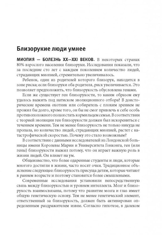 Дополнительное изображение книги «Смерть можно вылечить и еще 99 невероятных медицинских гипотез о нас и о нашем здоровье»