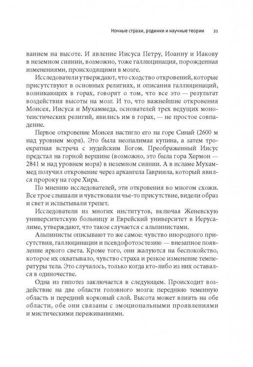 Дополнительное изображение книги «Смерть можно вылечить и еще 99 невероятных медицинских гипотез о нас и о нашем здоровье»
