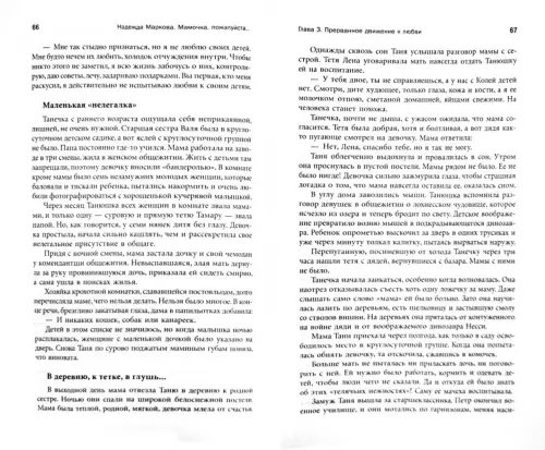 Дополнительное изображение книги «Мамочка, пожалуйста... Семейные расстановки - метод Берта Хеллингера»