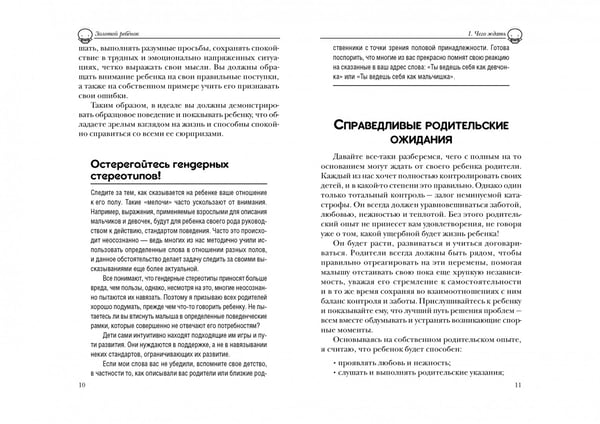 Дополнительное изображение книги «Золотой ребёнок»