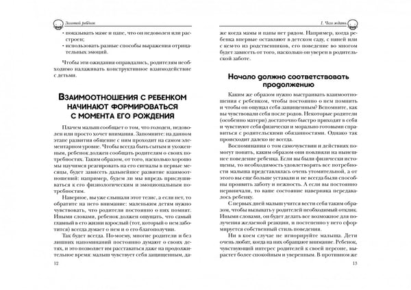 Дополнительное изображение книги «Золотой ребёнок»