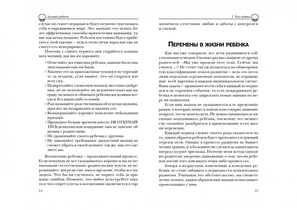 Дополнительное изображение книги «Золотой ребёнок»