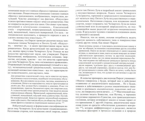 Дополнительное изображение книги «Магия семи лучей. Качества, характеристики и тенденции развития личности»
