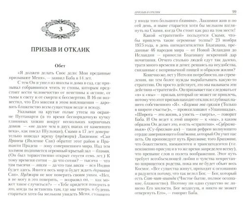 Дополнительное изображение книги «Истина, добро, красота. Том 4. История жизни Сатья Саи Бабы. 1971-1979»