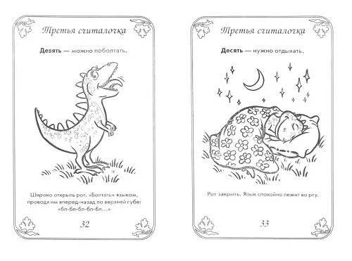 Дополнительное изображение книги «Артикуляционная гимнастика в считалках. Пособие для логопедов, воспитателей и родителей»