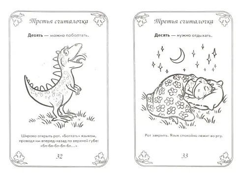 Дополнительное изображение книги «Артикуляционная гимнастика в считалках. Пособие для логопедов, воспитателей и родителей»