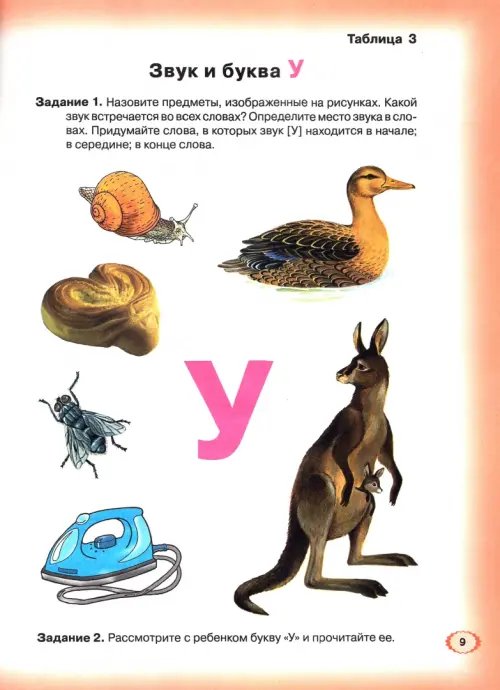 Дополнительное изображение книги «Логопедическая азбука: система быстрого обучения чтению. В 2 книгах. Книга 1. От буквы к слову»