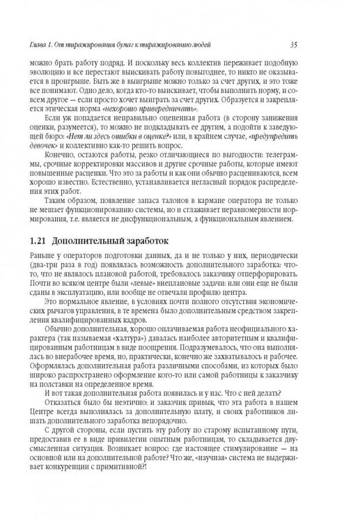 Дополнительное изображение книги «Управленческая элита. Как мы ее отбираем и готовим»