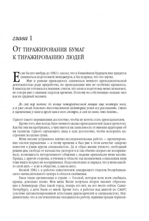 Дополнительное изображение книги «Управленческая элита. Как мы ее отбираем и готовим»