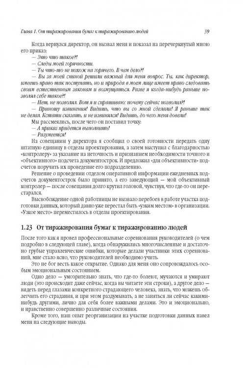 Дополнительное изображение книги «Управленческая элита. Как мы ее отбираем и готовим»