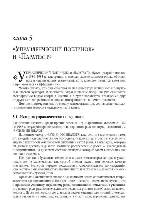Дополнительное изображение книги «Управленческая элита. Как мы ее отбираем и готовим»