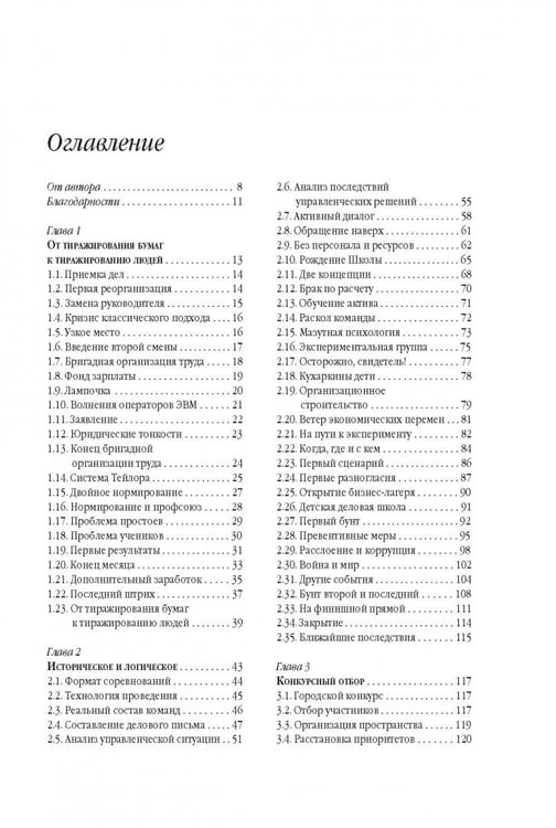 Дополнительное изображение книги «Управленческая элита. Как мы ее отбираем и готовим»