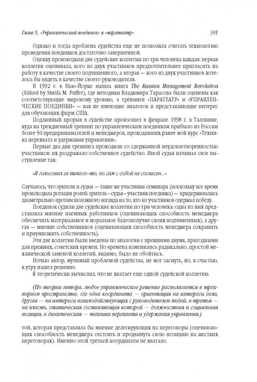 Дополнительное изображение книги «Управленческая элита. Как мы ее отбираем и готовим»