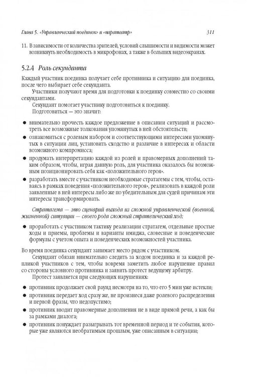 Дополнительное изображение книги «Управленческая элита. Как мы ее отбираем и готовим»