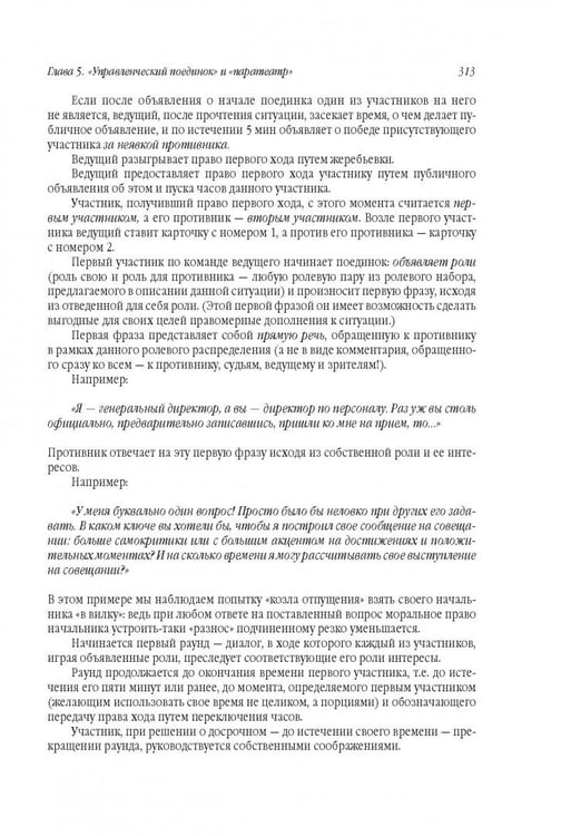 Дополнительное изображение книги «Управленческая элита. Как мы ее отбираем и готовим»