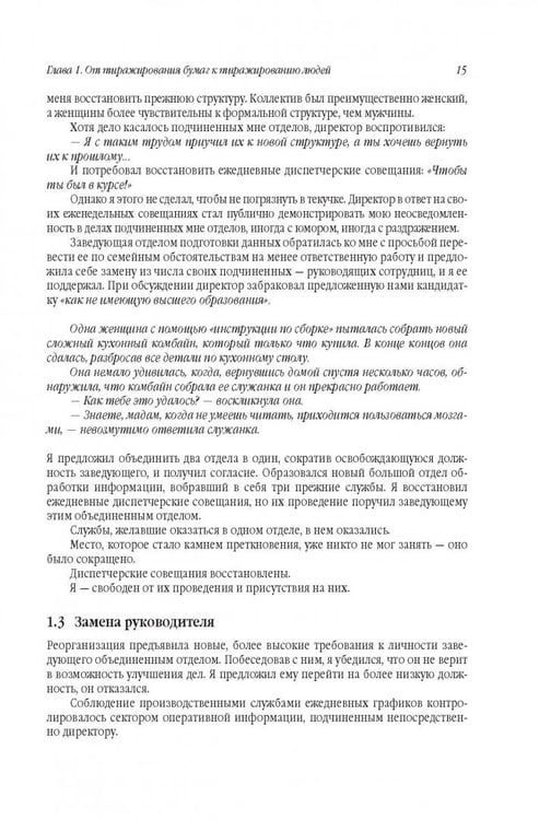 Дополнительное изображение книги «Управленческая элита. Как мы ее отбираем и готовим»