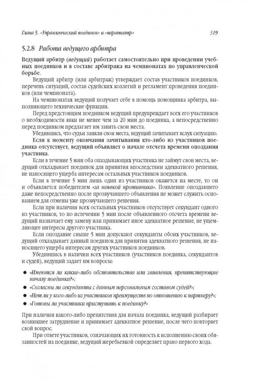 Дополнительное изображение книги «Управленческая элита. Как мы ее отбираем и готовим»