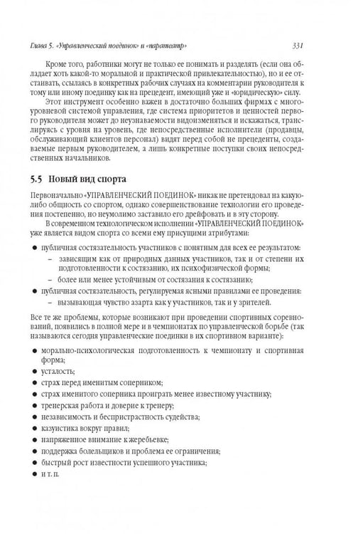 Дополнительное изображение книги «Управленческая элита. Как мы ее отбираем и готовим»