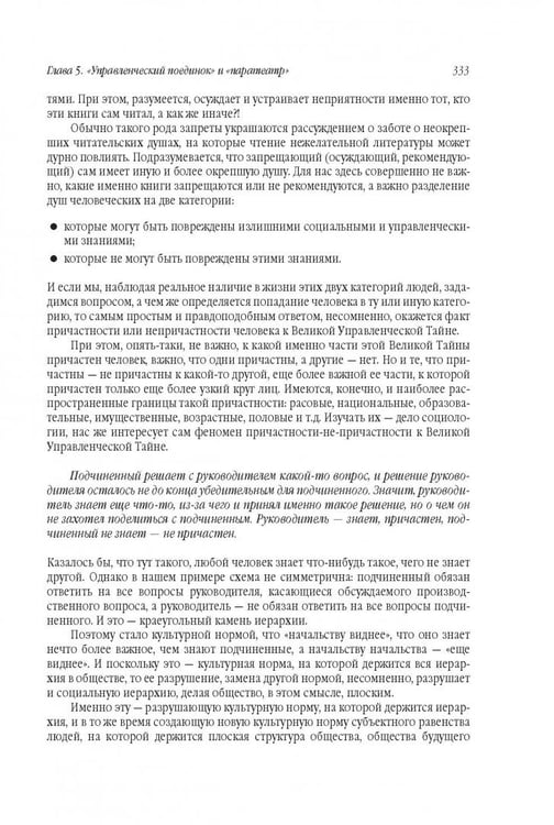 Дополнительное изображение книги «Управленческая элита. Как мы ее отбираем и готовим»