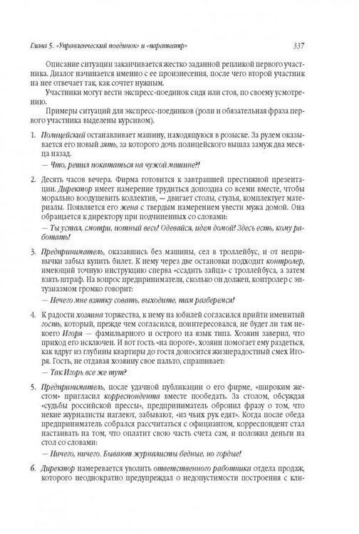 Дополнительное изображение книги «Управленческая элита. Как мы ее отбираем и готовим»