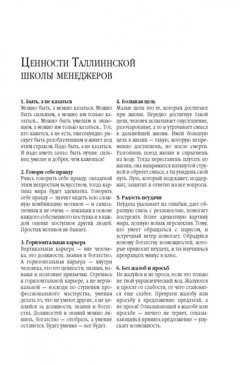 Дополнительное изображение книги «Управленческая элита. Как мы ее отбираем и готовим»