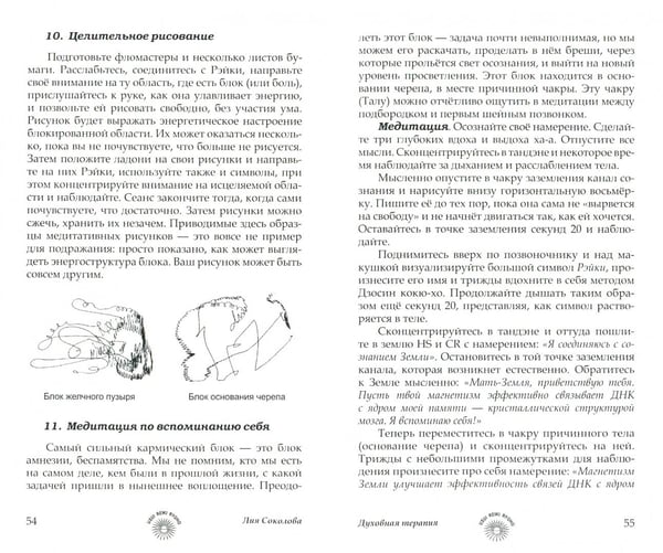Дополнительное изображение книги «Рэйки Риохо. Духовная терапия»