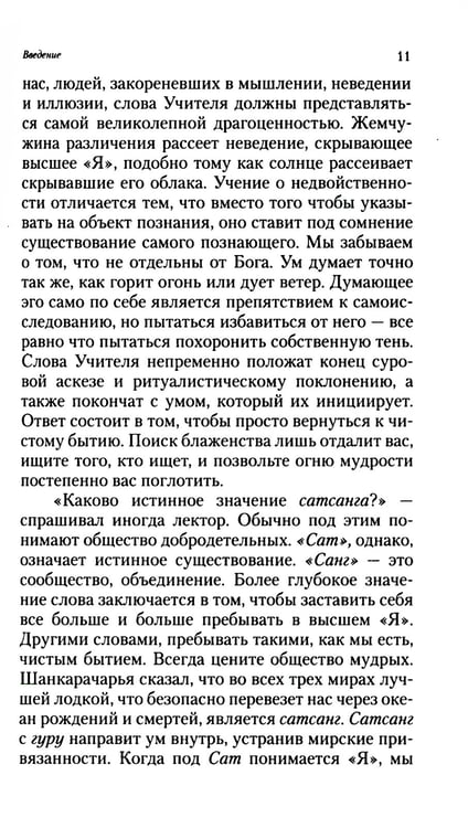 Дополнительное изображение книги «Будь тем, кто ты есть. Техники управления умом»