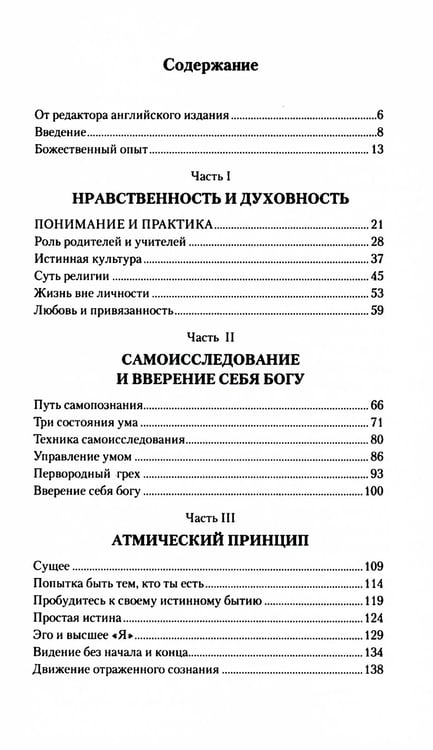 Дополнительное изображение книги «Будь тем, кто ты есть. Техники управления умом»