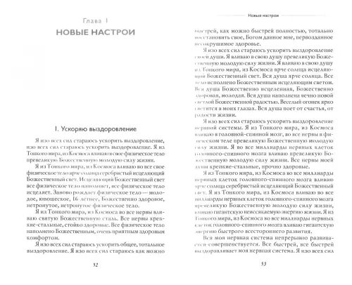 Дополнительное изображение книги «Мысли, творящие здоровье почек и мочевыделительных органов»