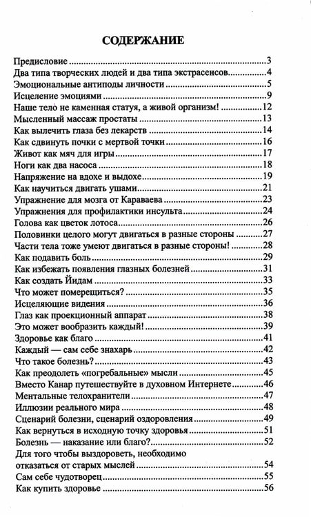 Дополнительное изображение книги «Исцеляющая сила мысли. Практика ментального целительства»