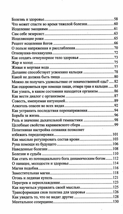 Дополнительное изображение книги «Исцеляющая сила мысли. Практика ментального целительства»