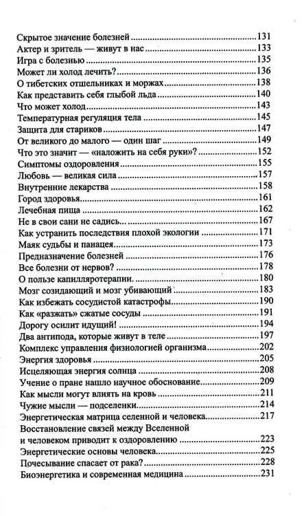 Дополнительное изображение книги «Исцеляющая сила мысли. Практика ментального целительства»