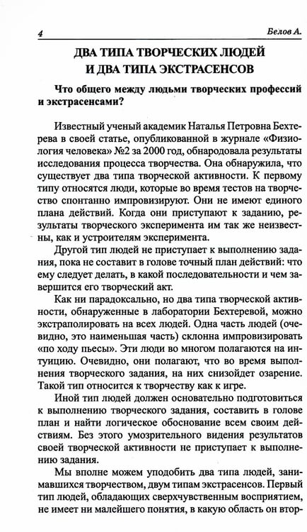 Дополнительное изображение книги «Исцеляющая сила мысли. Практика ментального целительства»