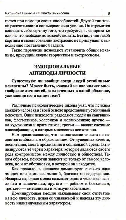 Дополнительное изображение книги «Исцеляющая сила мысли. Практика ментального целительства»