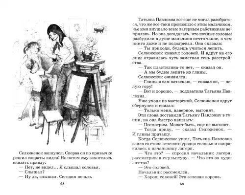 Дополнительное изображение книги «Рассказы и повести»