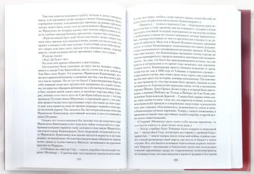 Дополнительное изображение книги «Испанский сон. Роман в 3-х книгах. Книга 3»