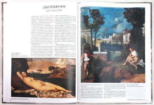 Дополнительное изображение книги «Самые знаменитые шедевры мировой живописи»