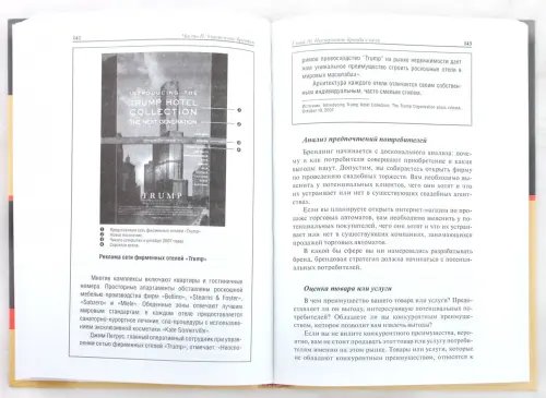 Дополнительное изображение книги «Университет Трампа. Брендинг 101»