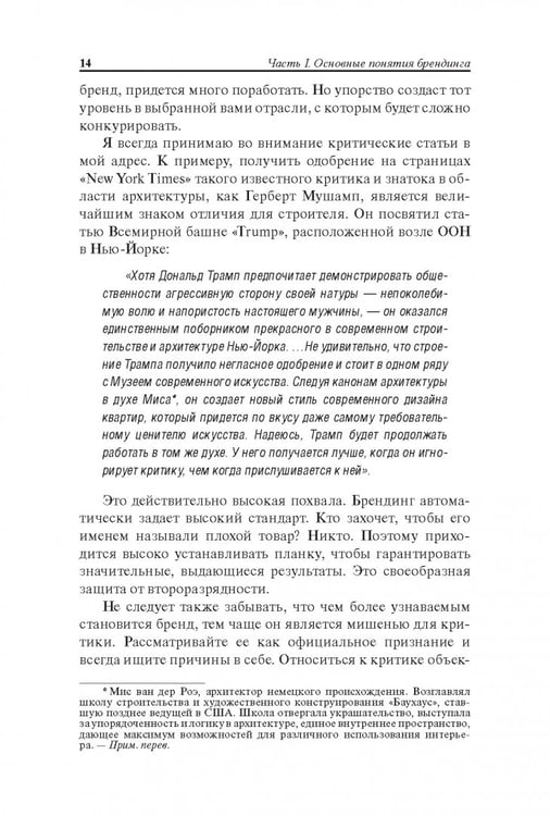 Дополнительное изображение книги «Университет Трампа. Брендинг 101»
