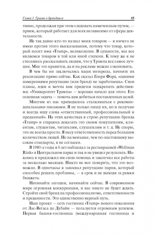 Дополнительное изображение книги «Университет Трампа. Брендинг 101»