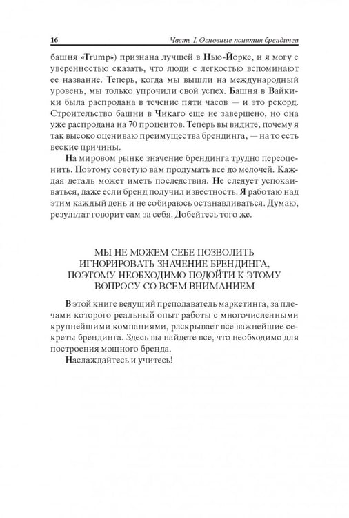 Дополнительное изображение книги «Университет Трампа. Брендинг 101»